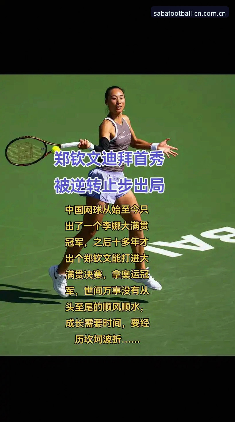 郑钦文巴特洪堡站外卡夺冠首秀：一场153位与56位的逆转之战